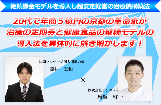 治療院向けスタッフ評価制度/次世代治療院革命/馬越啓一/治療院経営